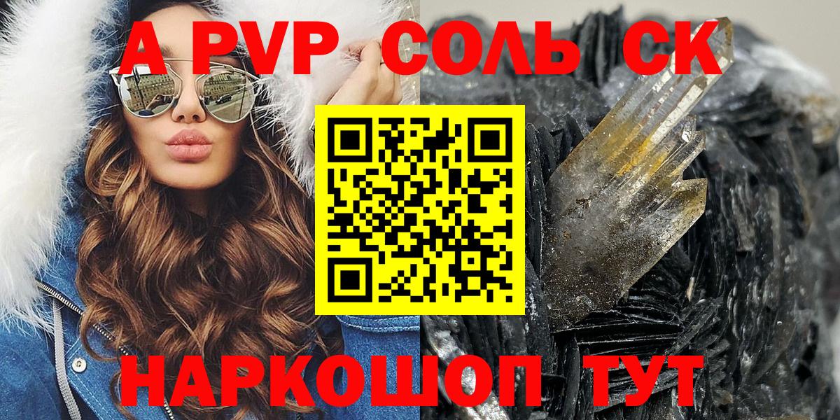 A-PVP  Вход с VPN  Десногорск  А ПВП Crystall 