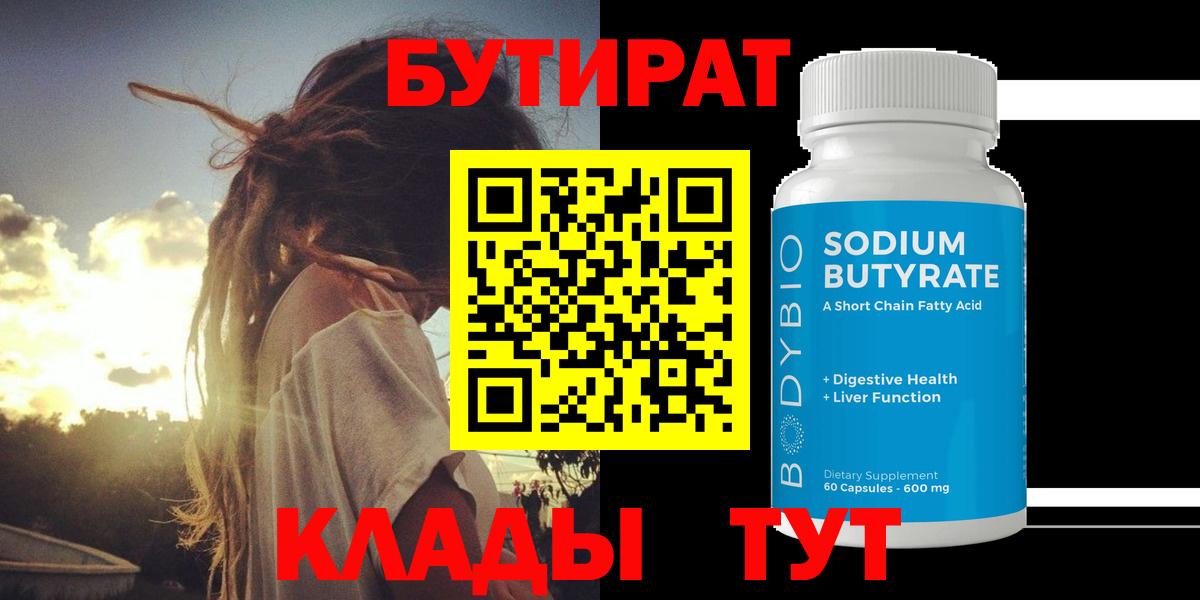 Десногорск  БУТИРАТ BDO  Вход с VPN 