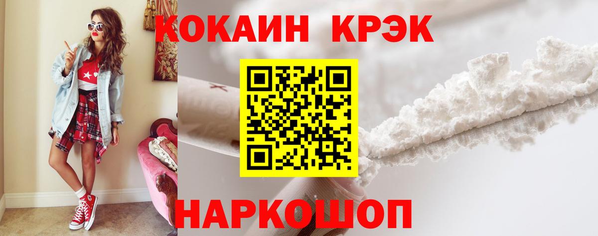 Кокаин 99% Десногорск