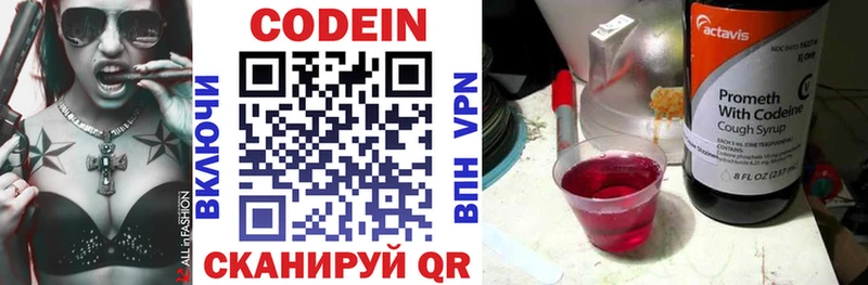Кодеин Purple Drank  Десногорск 