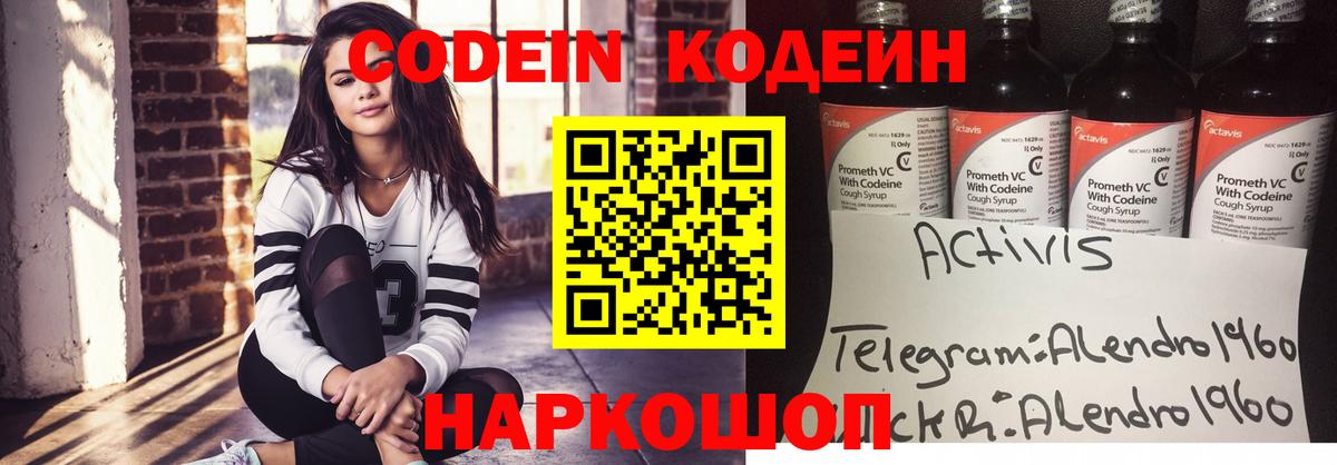 Codein Purple Drank  Вход с VPN  Десногорск  цены наркотик  Кодеин напиток Lean (лин) 
