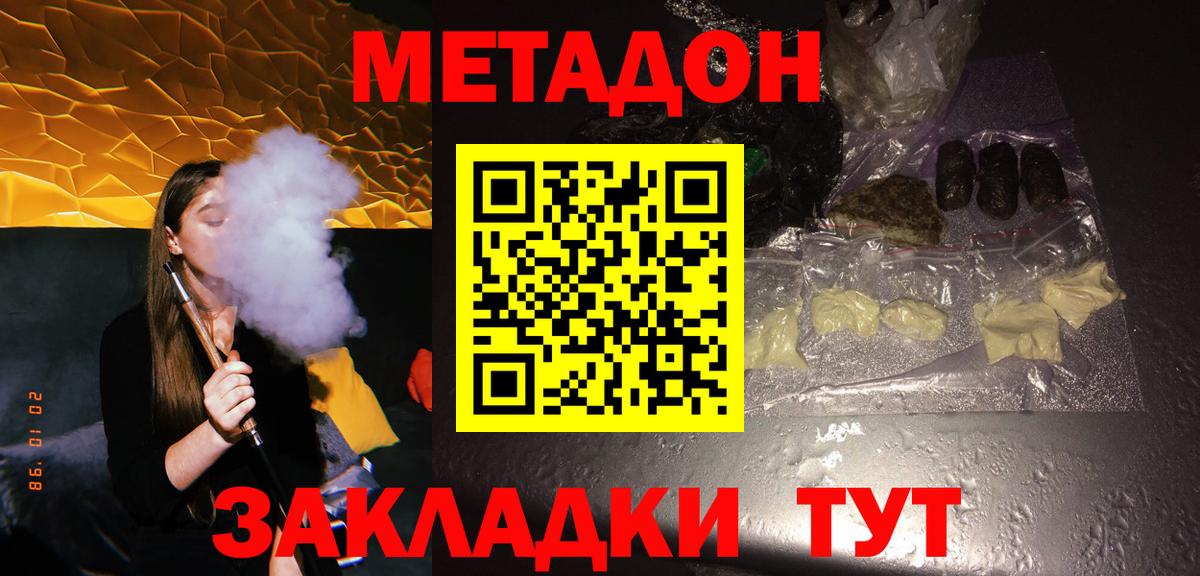 Метадон мёд Десногорск
