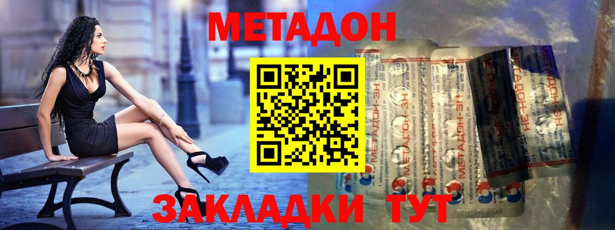 Метадон VHQ  МЕТАДОН кристалл  Вход с VPN  Десногорск 